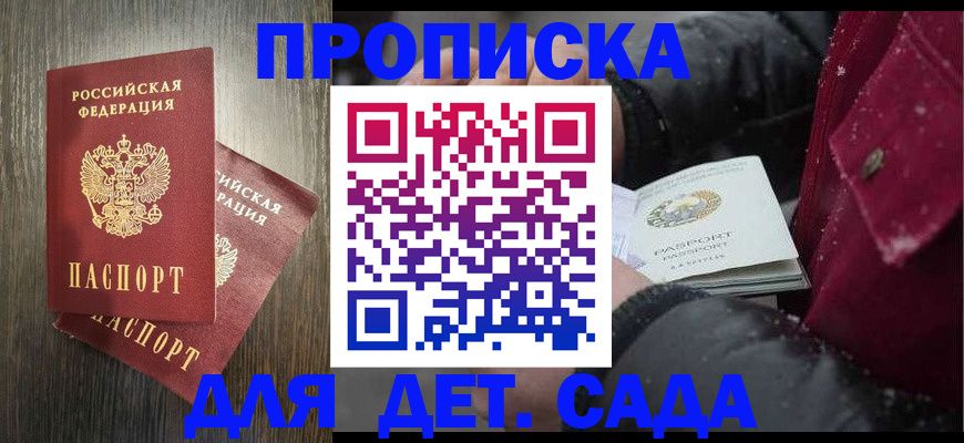 прописка ребенка в Питкяранте